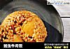鲍鱼牛肉饭的做法