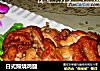 日式照烧鸡腿的做法