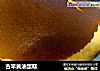 古早黄油蛋糕的做法