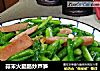 蒜末火腿肠炒芦笋的做法