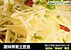 酸辣青椒土豆丝的做法