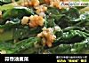 蒜香油麦菜的做法