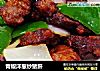 青椒洋葱炒猪肝的做法