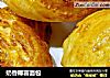 奶香椰蓉面包的做法
