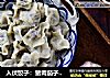 入伏饺子：猪肉茄子馅饺子的做法