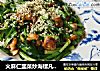 火麻仁韭菜炒海螺凡立贝的做法
