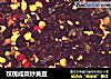 玫瑰咸菜炒黄豆的做法