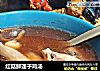 红菇鲜莲子鸡汤的做法