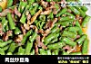 肉丝炒豆角的做法