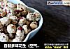 自制多味花生（空气炸锅版）的做法