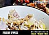 鸡腿香芋焗饭的做法
