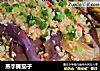 蒸手撕茄子的做法