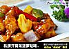 私房开胃菜菠萝咕咾肉，简单易做的做法