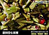 酸辣空心菜梗的做法