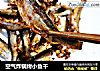 空气炸锅烤小鱼干的做法