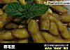 糟毛豆的做法