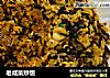 老咸菜炒饭的做法