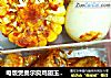 电饭煲奥尔良鸡翅玉米鸡蛋的做法