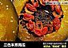 三色米蒸南瓜的做法