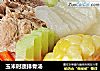 玉米时蔬排骨汤的做法