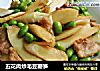 五花肉炒毛豆鞭笋的做法