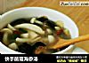快手菌菇海参汤的做法