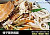 梭子蟹杂蔬面的做法