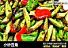 小炒豆角的做法