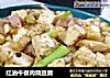 红油午餐肉烧豆腐的做法