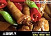 土豆烧鸡爪的做法