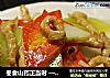 冬食山药正当时 ——【山药青笋炒鸡丝】的做法
