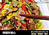 辣椒炒猪心的做法