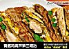 青酱鸡肉芦笋三明治的做法