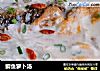 鲫鱼萝卜汤的做法