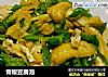 青椒豆腐泡的做法