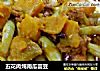 五花肉炖南瓜芸豆的做法