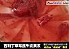 吉利丁草莓酱牛奶果冻的做法