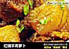 红烧羊肉萝卜的做法
