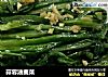 蒜蓉油麦菜的做法