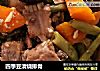 四季豆清烧排骨的做法