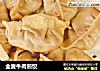 全麦牛肉煎饺的做法