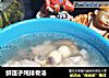 鲜莲子炖排骨汤的做法