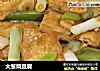 大葱烧豆腐的做法