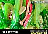 蟹王菇炒生菜的做法
