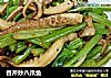 香芹炒八爪鱼的做法