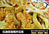 红油豆瓣酱炒花菜的做法