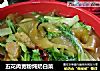 五花肉宽粉炖奶白菜的做法
