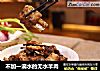 不加一滴水的无水羊肉的做法
