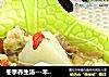 冬季养生汤---羊肉萝卜枸杞煲的做法