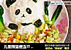 儿童熊猫便当？宝宝餐的做法